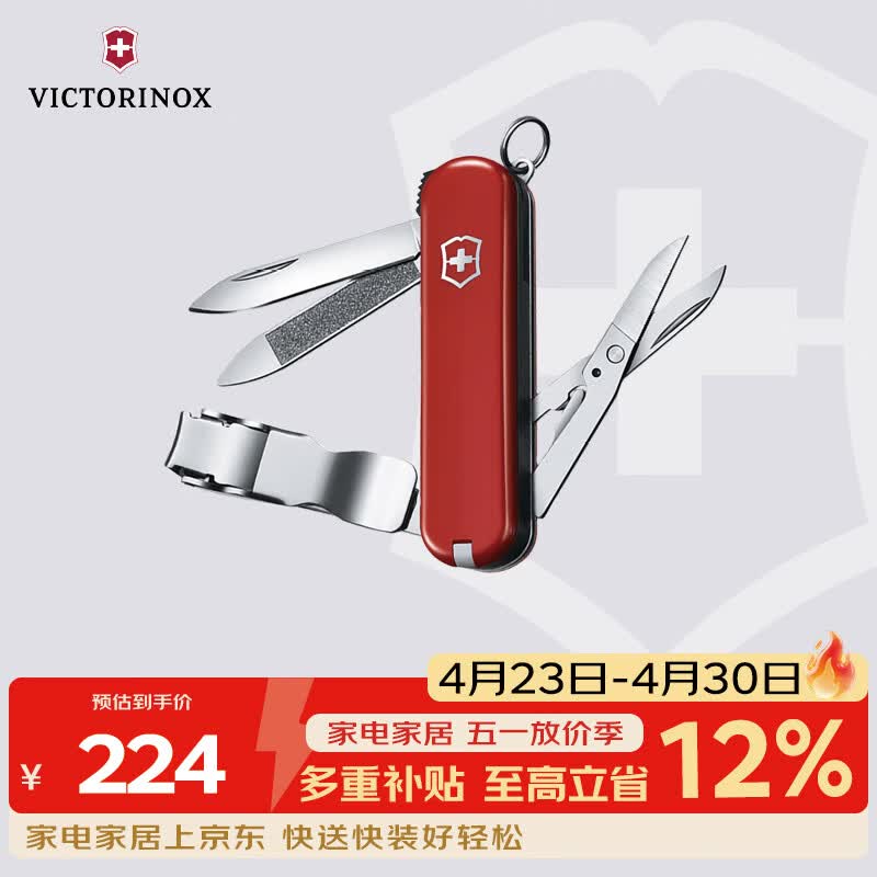 维氏瑞士军刀理容伴侣8项功能水果刀多功能刀折叠刀具红色0.6463