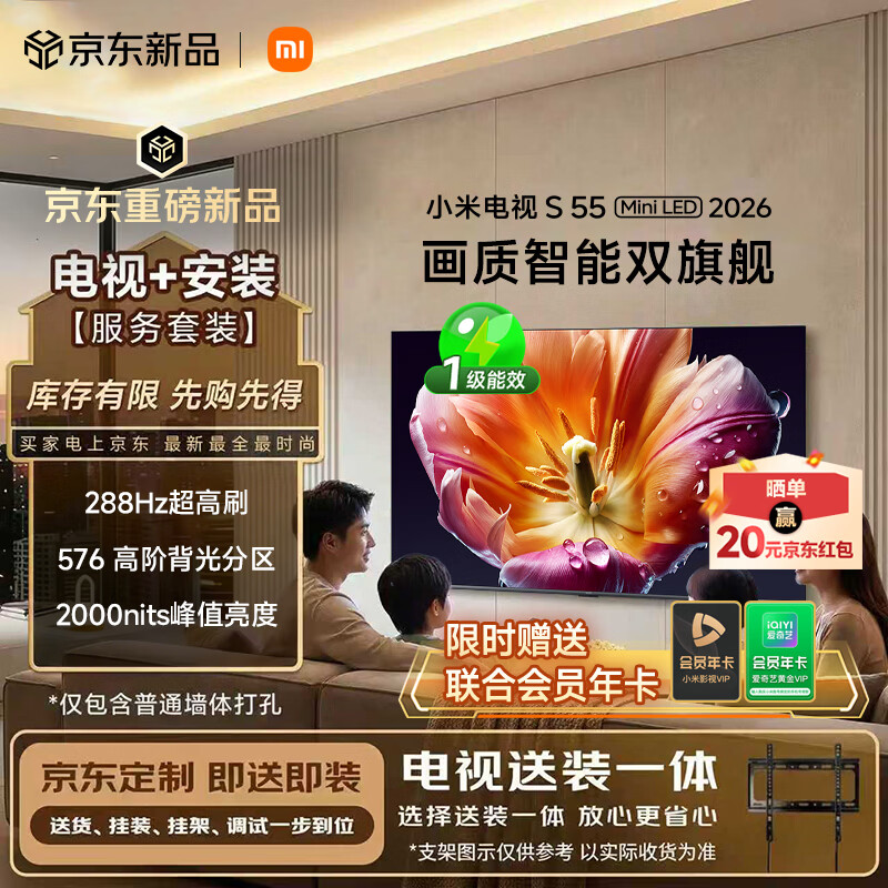 小米电视S55 Mini LED 2026到手价3248元