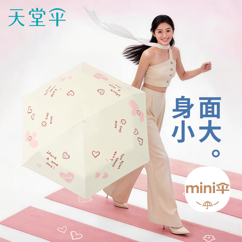 天堂伞爱心五折防晒伞黑胶防晒防紫外线遮阳伞轻巧便携太阳伞男女 粉色爱心