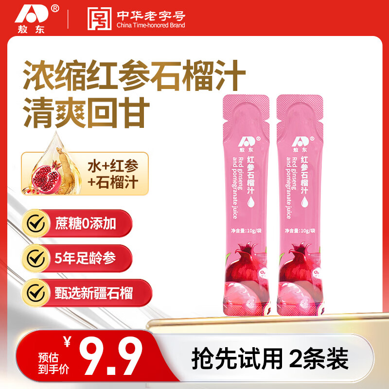 敖东红参石榴汁2袋体验装 浓缩饮口服液滋补营养品女性健康