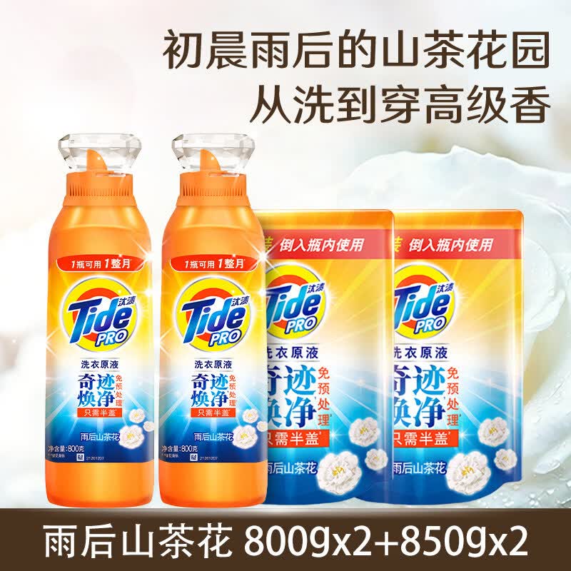 汰渍洗衣原液奇迹焕净持久留香洗衣液家用除菌补充装 【家庭优惠装】山茶花800x2+850x2