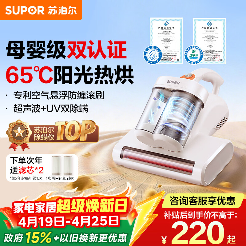 苏泊尔除螨仪TOP【母婴级认证】大吸力床上高温杀菌吸尘器三合一65℃宠物除毛双杯尘螨分离床宝ERC-TT07M