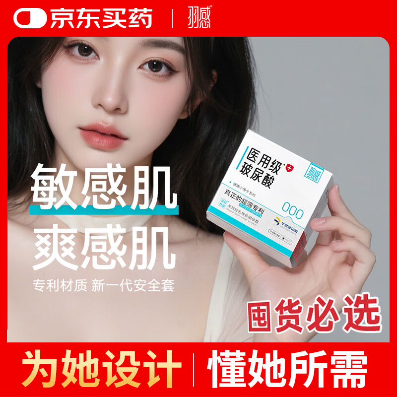 羽感医用级避孕套超薄000玻尿酸安全套健康小博士水润10只装情趣囤货