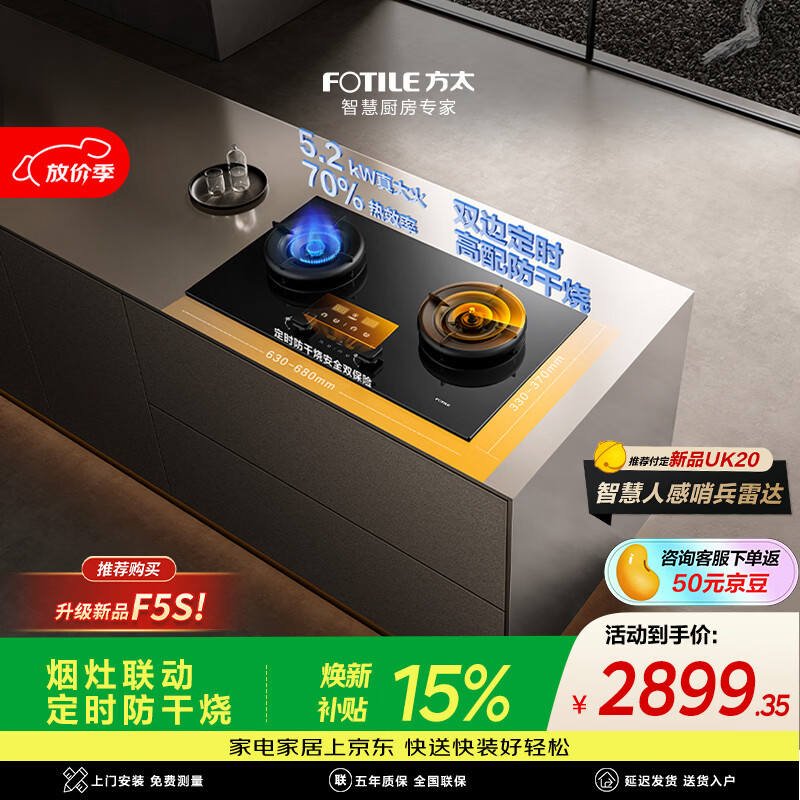 方太【推荐付定新款人感雷达哨兵灶UK20】03-TEK20 燃气灶天然气 5.2kW 70%热效率 烟灶联动