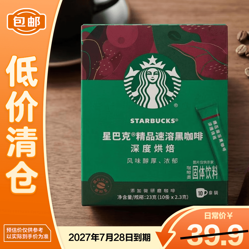 星巴克（Starbucks）速溶黑咖啡粉重烘2.3g*10条0糖美式健身燃脂提神饮料 27年7月到期