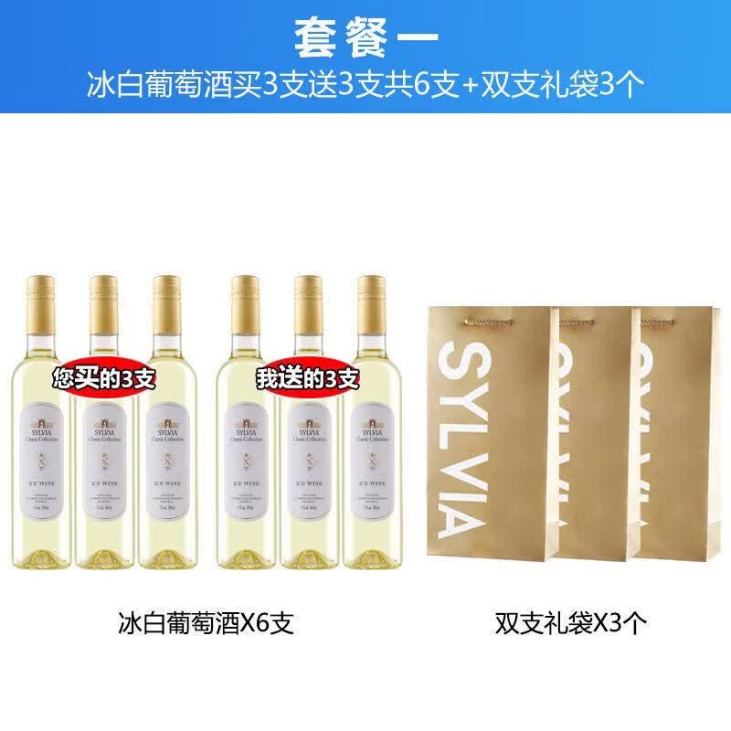 索尔维亚买3支送3支冰白葡萄酒整箱网红酒甜型女士香槟冰酒甜红酒6支 冰白买3支送3支礼袋3个
