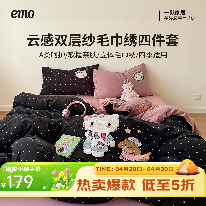 一默床上四件套被套床单床笠枕套2026新款床品云感双层纱毛巾绣四件套 kitty日记 2m 床单款 （被套200*230cm） 四件套