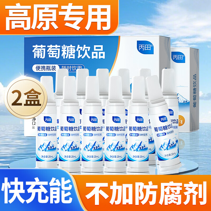 丙田 葡萄糖口服液240ml 葡萄糖 体考运动高原专用补水液补充体力饮品