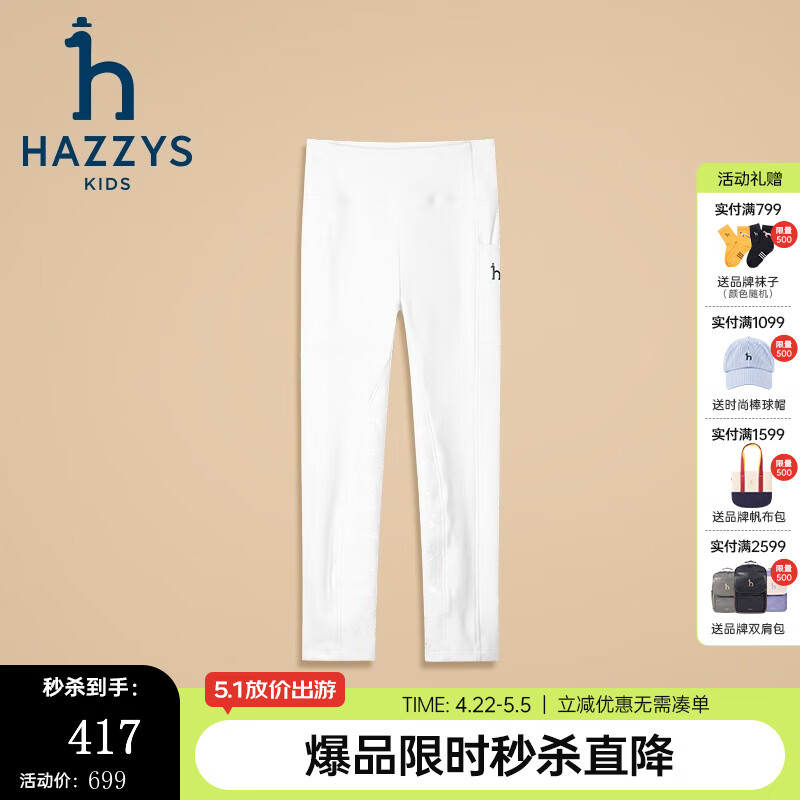 哈吉斯（HAZZYS）品牌童装男女童裤子秋新品舒适保暖弹力时尚简约针织长裤 本白 120