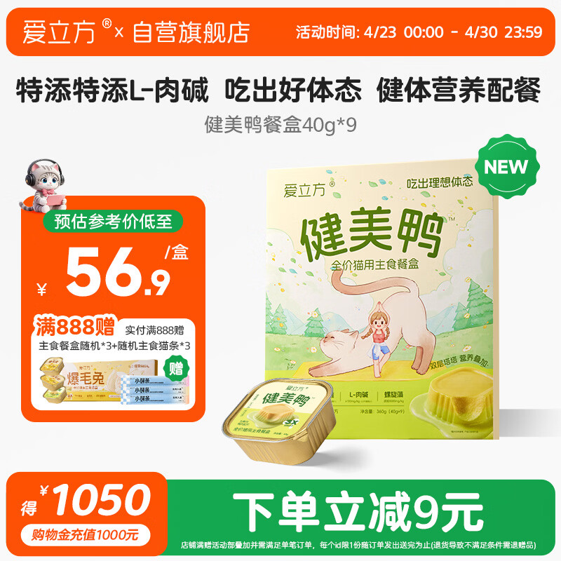 爱立方 【新品上市】主食餐盒健美鸭健体湿粮主食40g*9