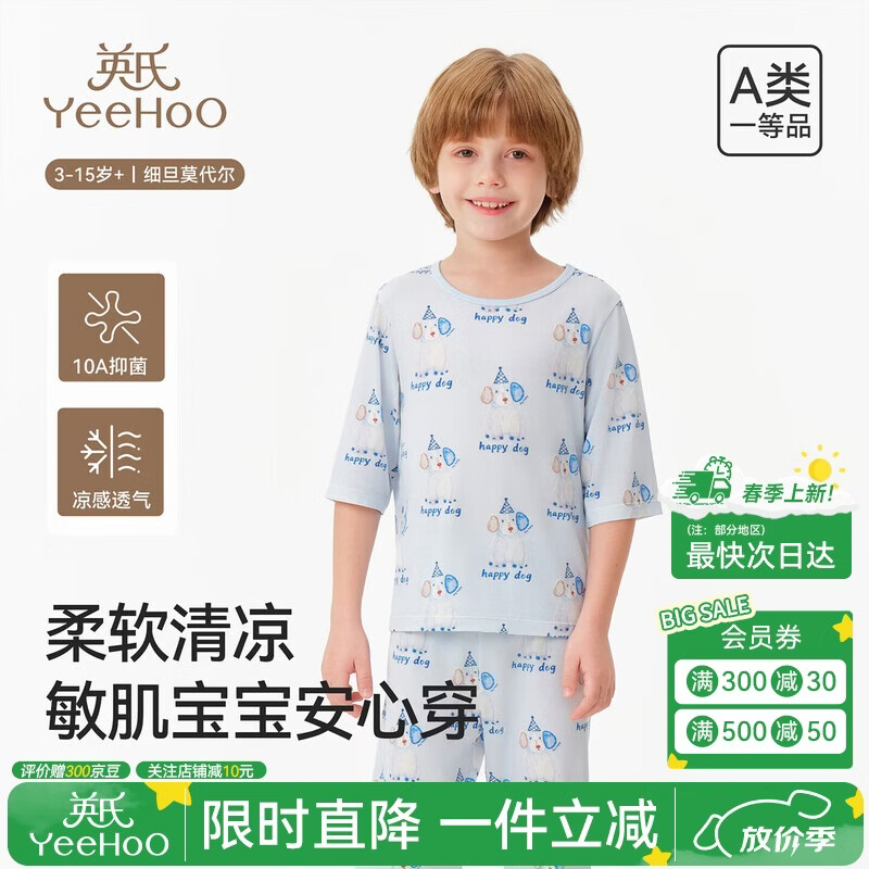 英氏（YEEHOO）【10A抑菌】儿童家居服套装男童女童春夏七分裤套装儿童睡衣 一口冰蓝 110