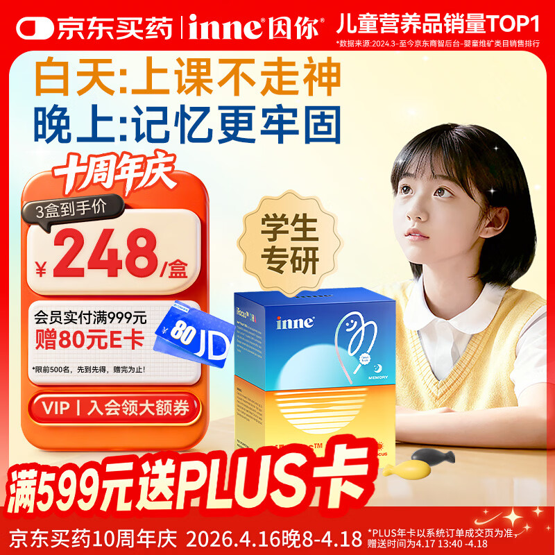 Inne因你学神鱼油dha青少年6-18岁补脑记忆力学生专注ps儿童成人备考