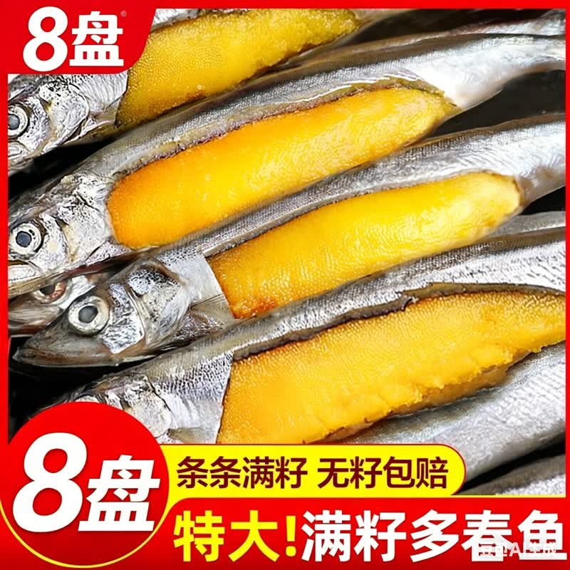 【到手8盘】多春鱼新鲜冷冻多春鱼鲜鱼带籽烧烤新品一整箱多籽鱼 满籽多春鱼【8盘*180g】条条满籽 精挑细选 新鲜冷冻【坏单包赔】顺丰冷链到家