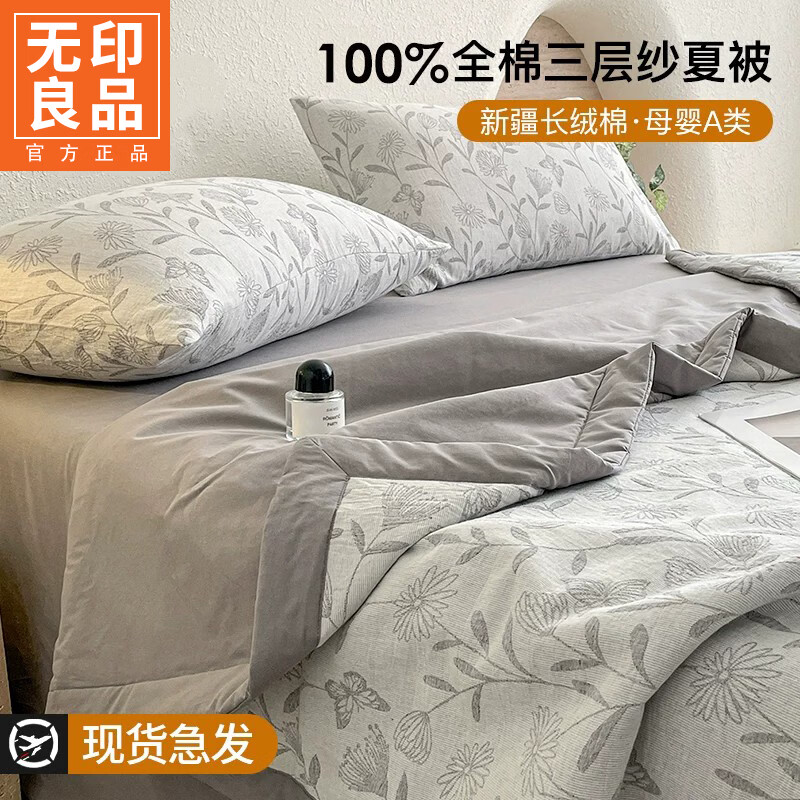 无印良品全棉三层纱夏凉被四件套纯棉空调被可机洗裸睡夏季大豆纤维薄被子 梦幻花园-灰【可水洗机洗 7A级抗菌 大豆纤维填充】 150x200cm单夏被 通用