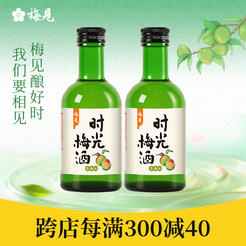 梅见 青梅酒原味时光梅青柠佛手柑味组合 男女士低度微醺果酒节日送礼 青梅原味220ml*2