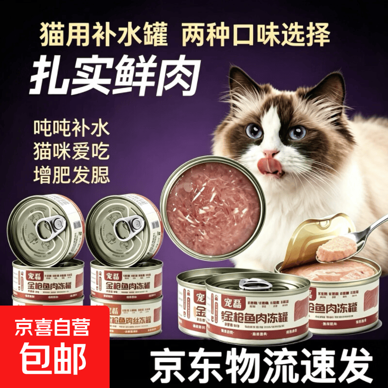 宠磊猫罐头纯肉金枪鱼24罐整箱批发猫咪成幼猫补水营养增肥 金枪鱼鲜肉+鸡丝 85克 6罐