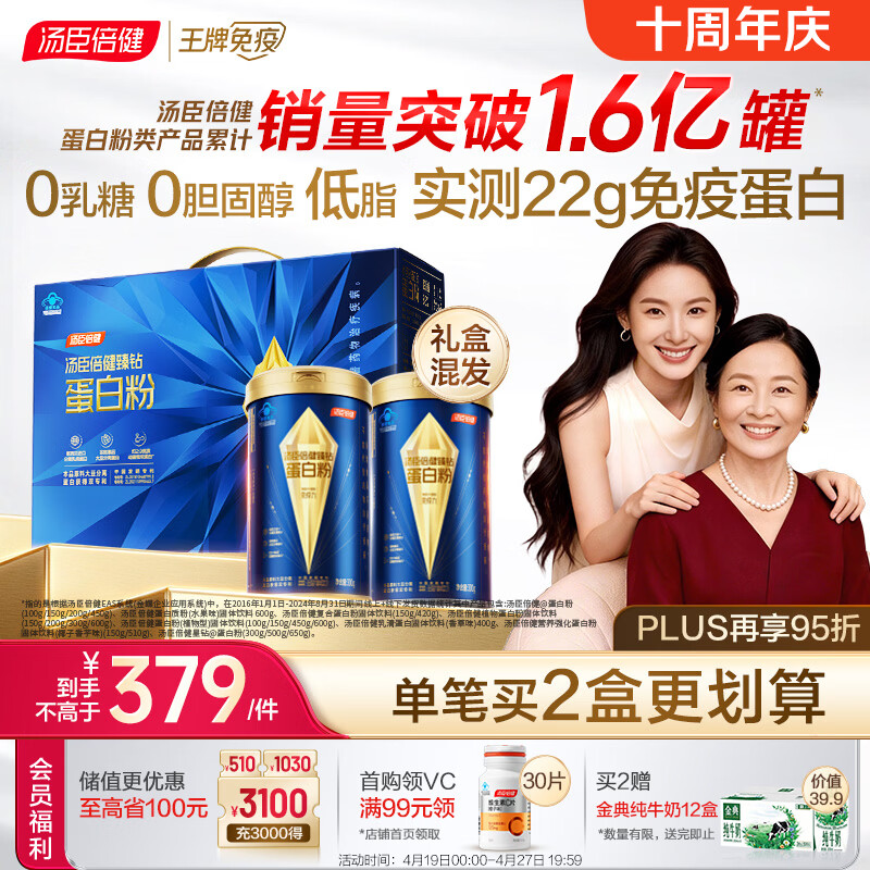 汤臣倍健旗舰蓝罐臻钻蛋白粉600g  分离乳清蛋白增强免疫力 马年限定礼盒