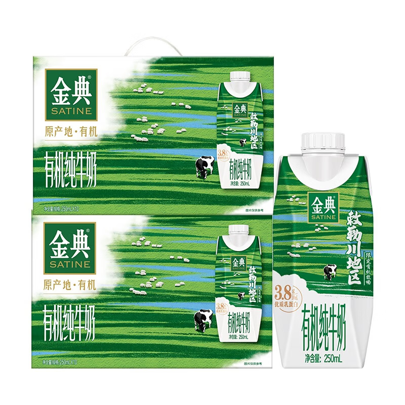 伊利 金典有机全脂纯牛奶 250ml*10盒*2箱 梦幻盖 原生高钙牛奶