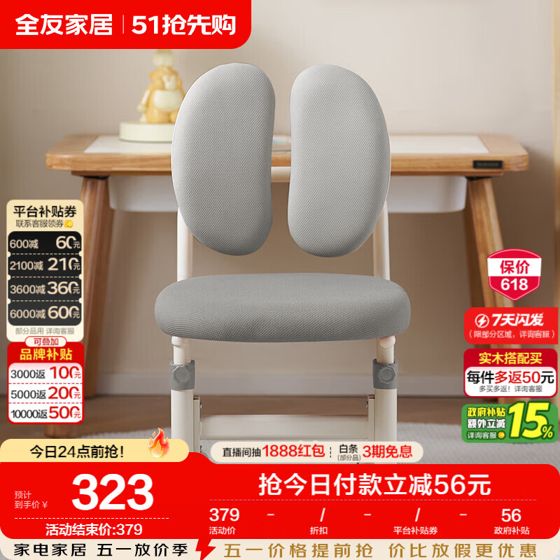 全友家居现代简约青少年儿童多功能学生学习升降椅软包靠背椅久坐不累