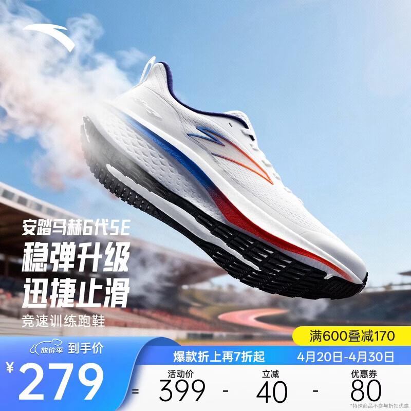 安踏马赫6代SE丨男鞋缓震竞训跑步鞋中考体测跑鞋运动鞋男112615582