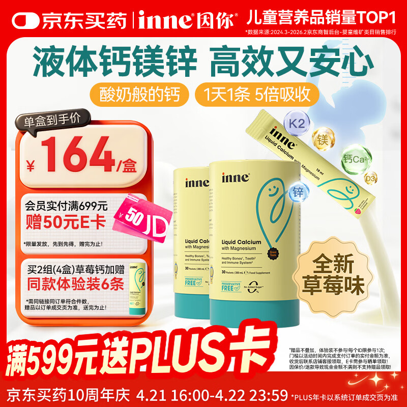 Inne因你小金条钙镁锌儿童钙液体钙维生素d3婴幼儿2罐草莓味 春季补钙