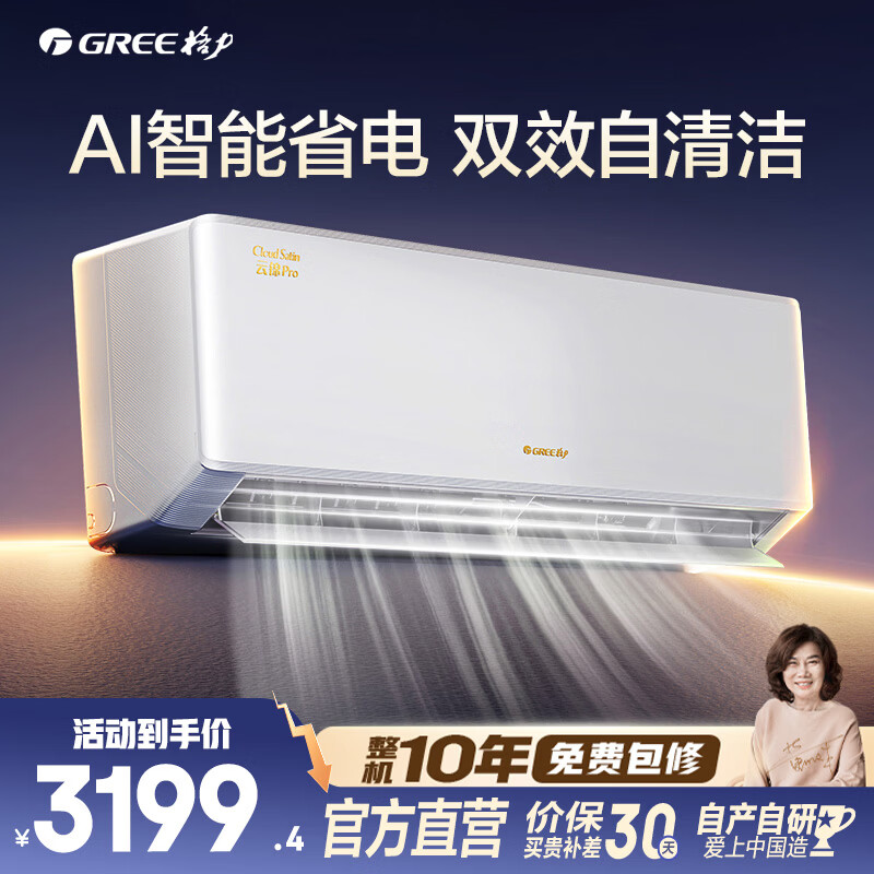 格力（GREE）云锦系列空调 云锦Pro 新升级  新能效 Ai节能 变频冷暖 自清洁 壁挂式卧室空调挂机 家电补贴 1.5匹 云锦pro