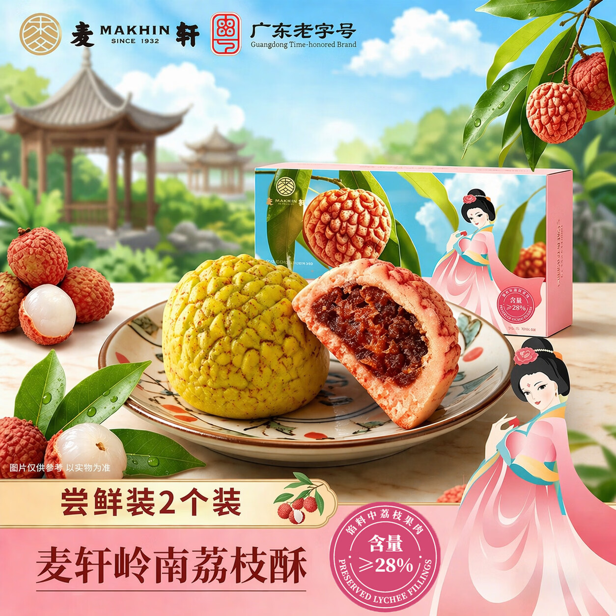 麦轩荔韵荔枝酥63g尝鲜装深圳特产粤式糕点点心茶点零食蛋糕老字号