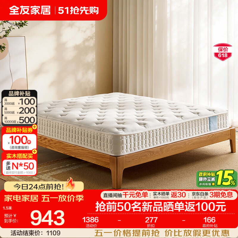 全友家居软硬适中天然乳胶床垫独立袋装弹簧静音床垫席梦思护脊榻榻米 白月光【软硬适中/20cm】乳胶释压（床垫） 1.5x2米