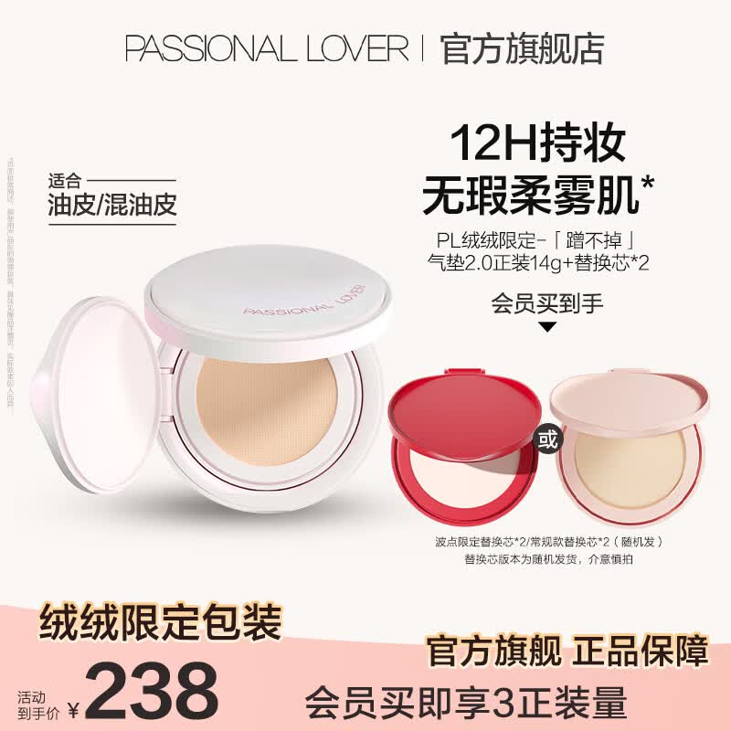恋火（Passional Lover）PL绒绒限定蹭不掉气垫BB霜定妆二合一遮瑕持久不脱妆效期27年11月 【油皮推荐】蹭不掉气垫14g含替换芯*2 自然色