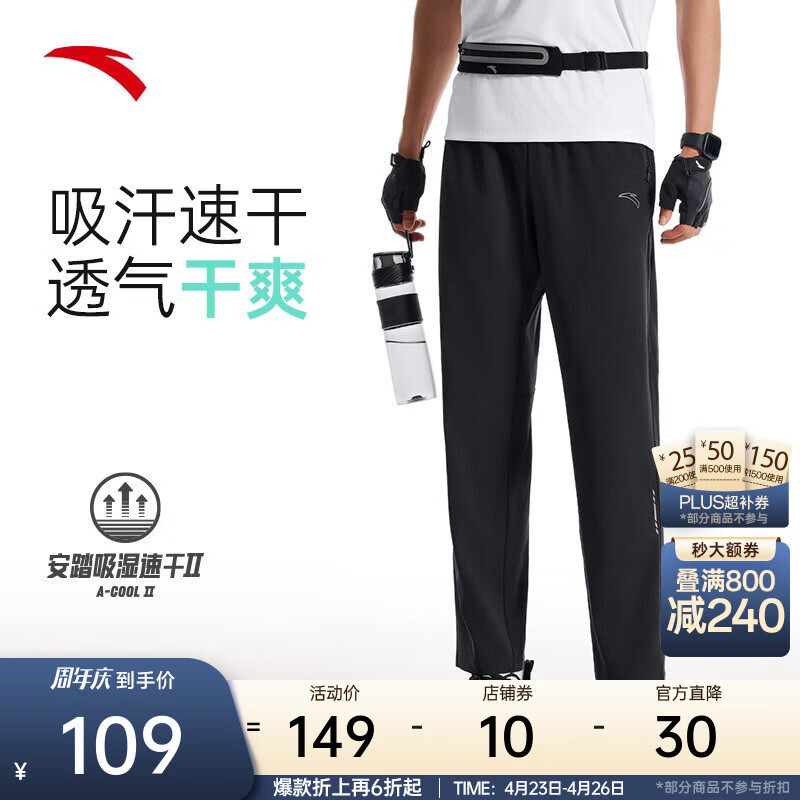安踏速干裤丨运动裤男士夏季新款梭织透气运动裤直筒裤休闲长裤子 基础黑-5506-4 L (男175)