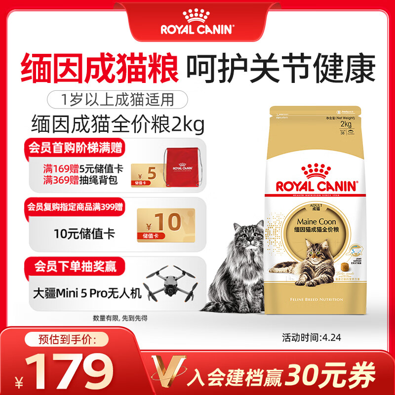 皇家猫粮 缅因成猫粮 MC31 通用粮 15月以上 2KG