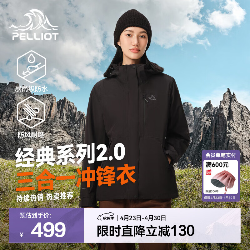 伯希和（Pelliot）【赵露思同款】山野经典2.0冲锋衣三合一女春夏季外套男户外夹克 【经典百搭】曜石黑 | 抓绒两件套 M