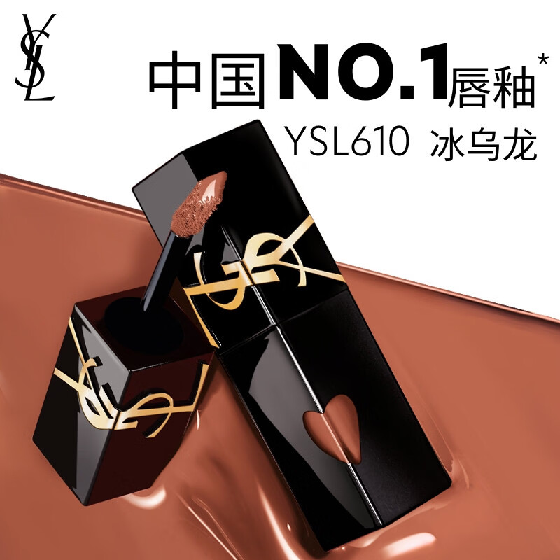 YSL圣罗兰黑管镜面爱心唇釉610口红滋润化妆品生日礼物送女友