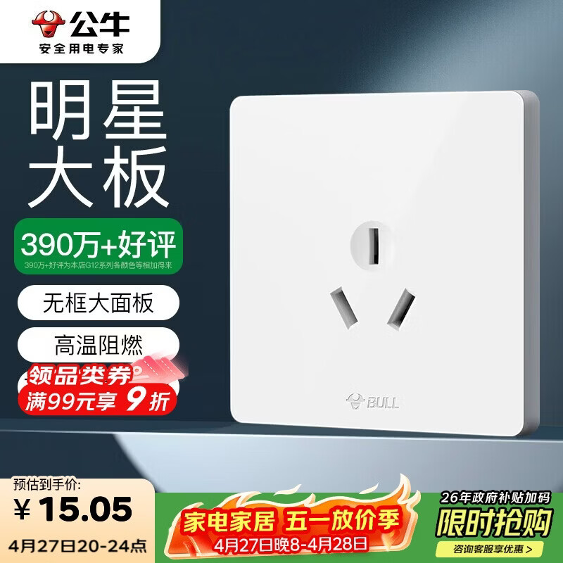 公牛（BULL）开关插座 G12系列三孔16A插座空调插座86型面板 G12Z104S 象牙白 