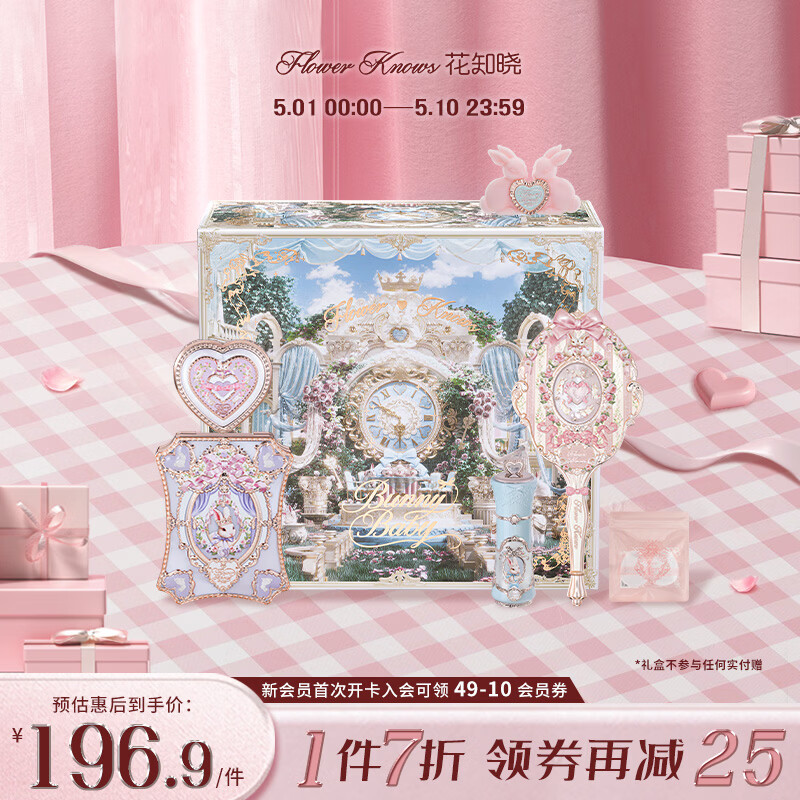 花知晓【母亲节礼物】邦尼花园茶话礼盒唇霜腮红气垫眼影送女友 花境巡游