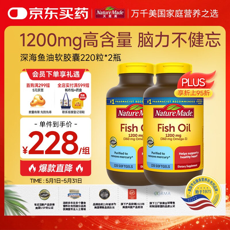 Nature Made天维美深海鱼油软胶囊含dha epa呵护心脑中老年220粒*2瓶美国进口