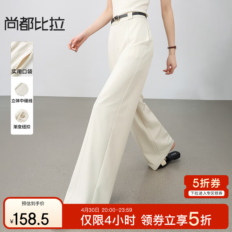 尚都比拉【轻氧裤】通勤梨型身材高腰立体中缝线弹力针织直筒长裤 米杏色 L