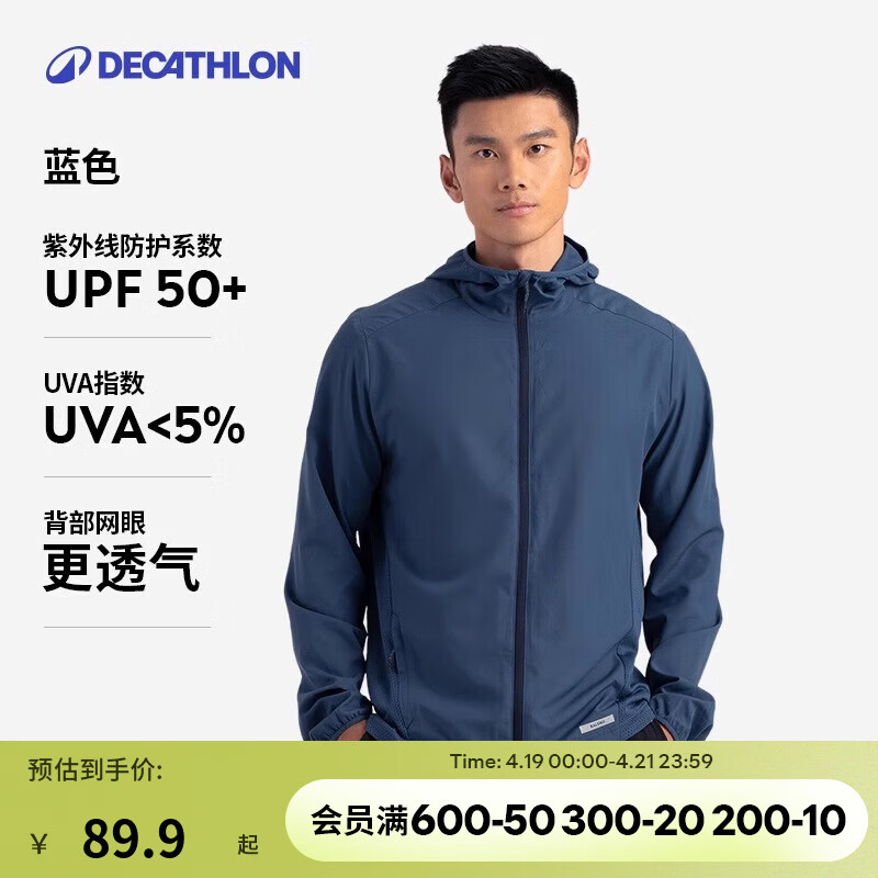 迪卡侬透气速干男士户外防晒衣防晒服防紫外线长袖运动外套男跑步上衣 蓝色防晒UPF50+背部网眼 M