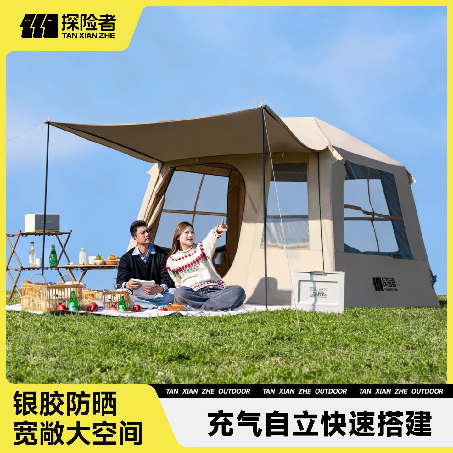 探险者（TAN XIAN ZHE）充气帐篷全自动免搭建户外露营加厚防雨过夜便携式速开野营大空间 3~5人【30s手动充气】悠闲小屋充气帐篷-送防水垫