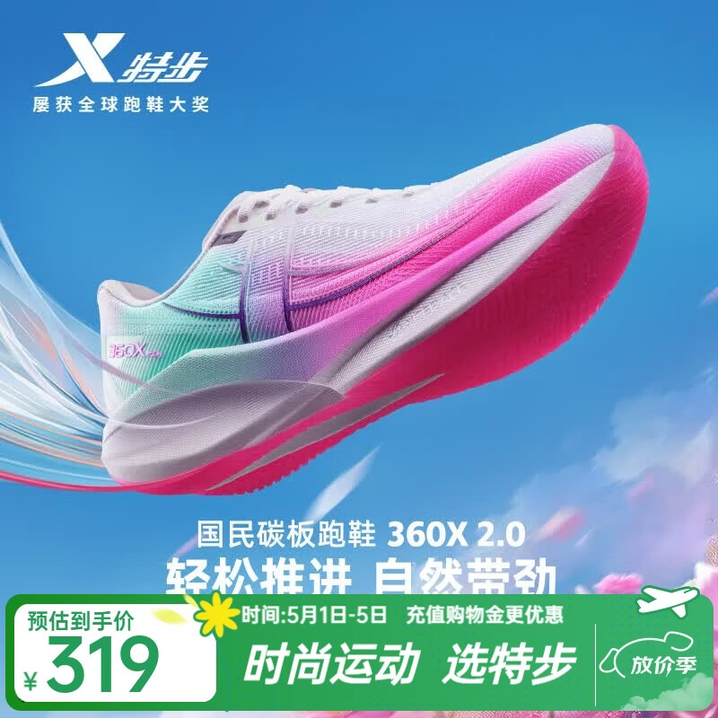 特步360X2.0竞训体考跑鞋男女碳板入门鞋减震稳定推进舒适透气运动鞋 经典白/荧光数码粉/天水碧【男】 42