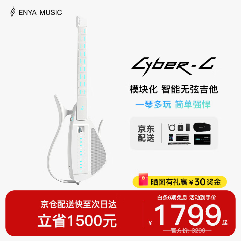 enya恩雅赛博吉他自动挡无弦吉他伴奏弹唱智能吉他CyberG拨片款白色