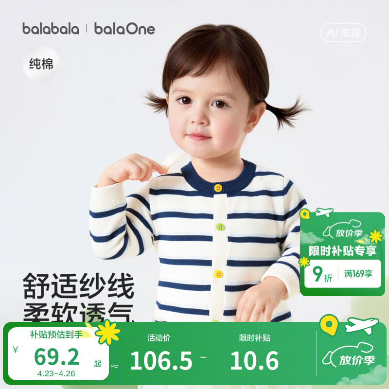 巴拉巴拉童装儿童毛衣男童女童2026新款春秋装宝宝开衫柔软亲肤毛衫针织衫 蓝白条纹00318 100