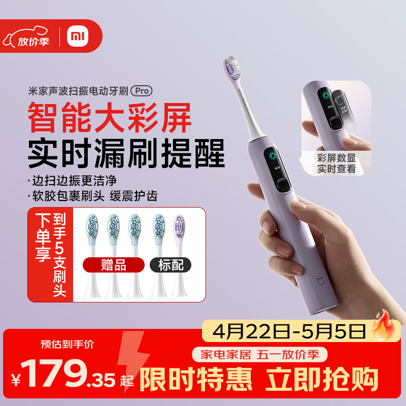 米家声波扫振电动牙刷Pro 彩屏数显提醒180天续航智能分面扫振生日送男友女友礼物【母亲节礼物】