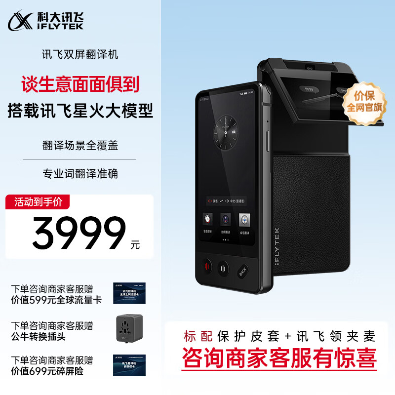 科大讯飞双屏翻译机 多语种离线翻译器 同声字幕翻译笔出国旅游口语实时翻译 商务黑