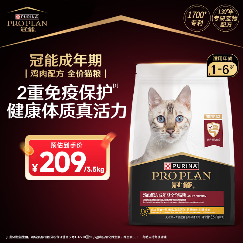 冠能猫粮成猫猫粮鸡肉味3.5kg 全价猫粮 稳固免疫 适口性强