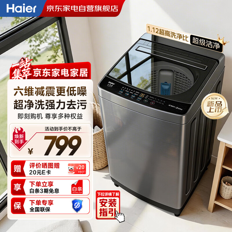 海尔波轮洗衣机全自动8KG 新品上市 一级能效 超净洗 预约 羊毛洗 小型不占地 租房神器XQB80-M10H0