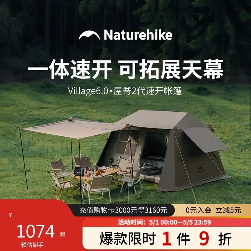 Naturehike挪客Village 6.0屋脊速开帐篷天幕户外露营钛黑胶防晒防雨小屋帐