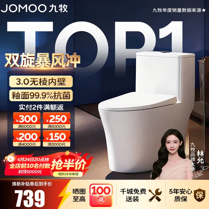 九牧（JOMOO）马桶 家用虹吸式马桶大冲力节水坐便器 防臭瞬冲 易洁抗菌马桶 易洁无棱-双旋暴风11396-305坑