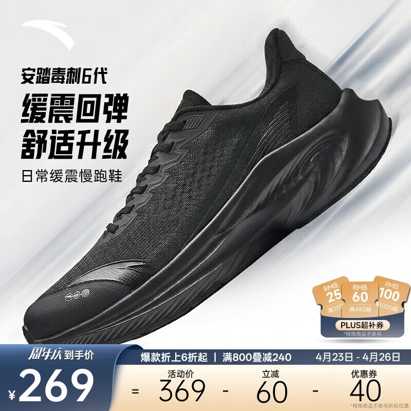 安踏毒刺6代丨缓震回弹专业跑步鞋男防滑耐磨透气慢跑运动鞋男鞋