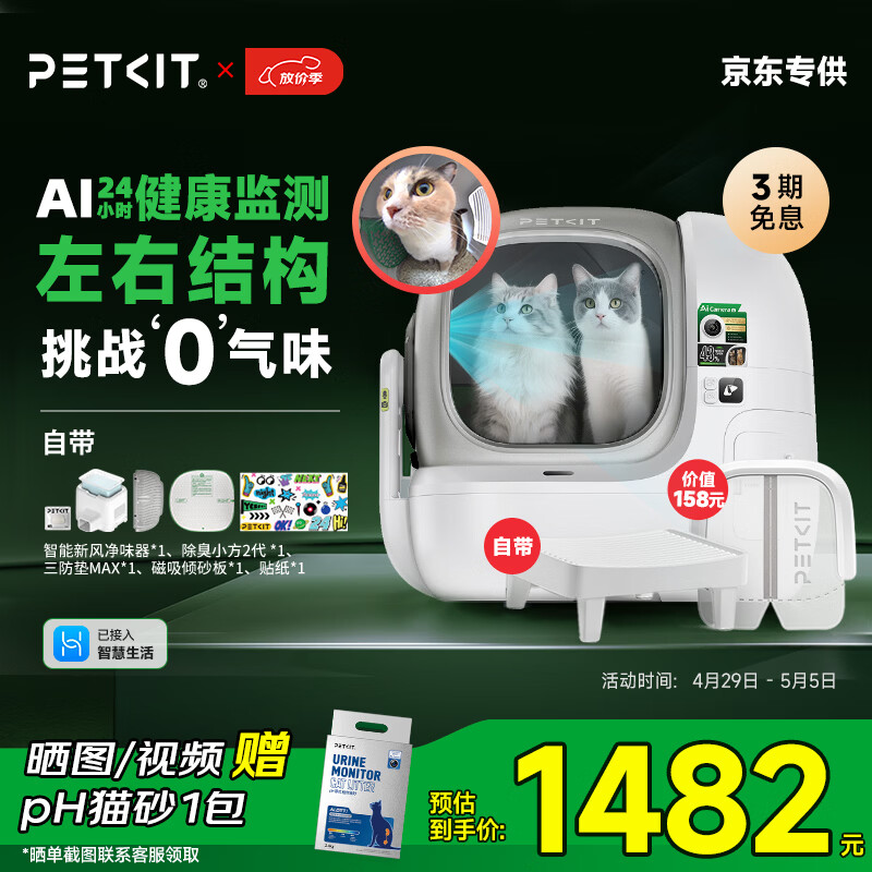 小佩智能全自动猫砂盆可视猫厕所MAX PRO2电动铲屎一键换砂开放式隔臭